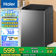海爾洗衣機(jī)波輪全自動8公斤納米微泡超凈洗1.12專屬洗凈比 一級能效深層去污 除螨洗 國家補(bǔ)貼20% XQB80-M10E0