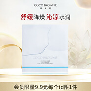 可萊尼（coco brownie）涼感舒緩面膜1片 試用裝 保濕舒緩敏肌適用 