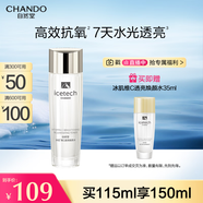 自然堂冰肌維C透亮煥顏水115ml 補水保濕 細致毛孔 光澤提亮