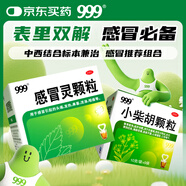999 三九感冒靈顆粒 10g*9袋+999三九小柴胡顆粒10克*9袋