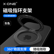 X·ONE磁吸指環(huán)支架適用蘋果16手機殼15pro磁吸底座iPad可旋轉(zhuǎn)桌面圓形指環(huán)扣16promax手機架magsafe磁吸 暗灰色【雙磁吸指環(huán)扣支架】*送創(chuàng)意化妝鏡+個性貼紙 magsafe
