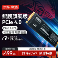 京東京造1TB SSD固態(tài)硬盤 M.2接口（NVMe協(xié)議）PCIe4.0×4四通道 TLC閃存 長(zhǎng)江存儲(chǔ)晶圓 鯤鵬系列