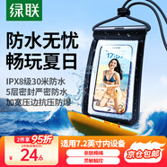 綠聯(lián) 手機(jī)防水袋可觸屏 防水套游泳漂流潛水溫泉掛脖手機(jī)套外賣騎手防雨水大號(hào)手機(jī)袋適用蘋果安卓手機(jī) 曜石黑【30米深度防水+靈敏觸控】升級(jí)五層密封