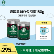 星巴克（Starbucks）精品速溶黑咖啡0糖低脂阿拉比卡豆美式黑咖啡辦公提神組合2罐180g