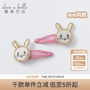 戴維貝拉（DAVE＆BELLA）【兩只裝】新款糖果兒童發(fā)飾女童發(fā)夾寶寶頭飾幼兒小童發(fā)卡 兔子組合DB20112