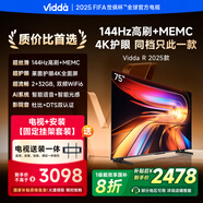 Vidda R75 2025款【送裝一體】海信電視75英寸 一級能效 144Hz高刷 2+32G 以舊換新補貼液晶游戲電視