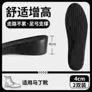 星關(guān)（XINGGUAN）黑色隱形鞋墊5cm4厘米硬墊內(nèi)墊墊不累腳女男馬丁 4cm/增高/丨2雙裝】 35-36碼【可裁剪】