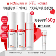 薇諾娜（WINONA）舒敏保濕特護霜舒緩保濕修護乳液面霜敏感肌護膚品官方旗艦正品 【第二代】100g到手160g