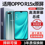 E修派 適用oppo手機屏幕總成OPPO內屏外屏更換 適用OPPO R15X屏幕總成【直面】高清TFT屏
