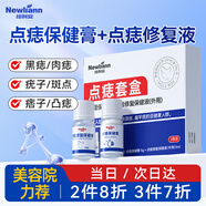 Newliann點(diǎn)痣膏點(diǎn)痣修復液臉部祛痣點(diǎn)疣藥水去黑痣痦子醫美專(zhuān)用官方正品