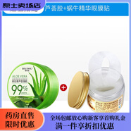 碧素堂蘆薈膠 醫(yī)用級 碧素堂99%鮮蘆薈膠提亮補水保濕抗痘淡印痘坑 600g 【去黑眼圈】蘆薈膠+蝸牛眼膜