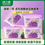 綠之源除濕神器防潮干燥劑吸濕盒防潮防霉衣物香氛除濕盒葡萄500ml*4盒