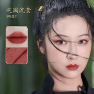 妝寫秘色瓷琈露唇釉絲絨葫蘆口紅滋潤(rùn)提升氣色柔霧感 990芝圃流螢