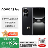 華為 nova 12 Pro 前置6000萬人像追焦雙攝 鴻蒙智能手機 華為nova12pro 曜金黑 12G+512GB全網(wǎng)通
