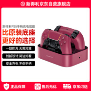 NEWDERY新得利PS5手柄座充精英手柄充電底座Pro充電器slim雙手柄收納支架dse周邊配件黑神話悟空