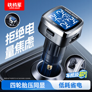 鐵將軍無線點(diǎn)煙口胎壓監(jiān)測儀汽車輪胎報(bào)警器內(nèi)置胎壓監(jiān)測器 智感861N 