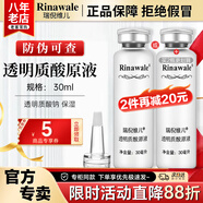 瑞倪維兒透明質(zhì)酸原液30ml康婷護膚品面部精華水保濕官方正品 透明質(zhì)酸原液30ml