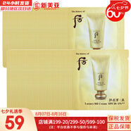 后（The history of whoo）后面霜水沄水妍拱辰享津率享天率丹天氣丹秘貼面霜女護膚品保濕 后黃金玉榮BB霜小樣60片 60ml