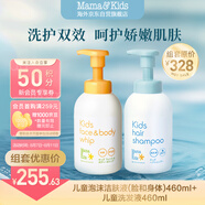 兒童泡沫潔膚液(臉和身體)460ml+兒童洗發(fā)液460ml