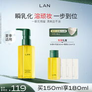 蘭（LAN）【禮物送女友】蘭水感卸妝油深層清潔溫和眼唇臉部三合一150ml 