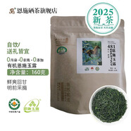 恩施硒茶2025明前新茶有機茶認證恩施玉露蒸青工藝天然含硒茶葉自己喝160g 有機恩施玉露160g