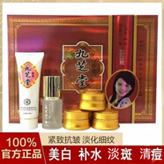 九芝堂正品九堂美白祛斑霜五合一套裝補(bǔ)水保濕滋潤淡化細(xì)紋色斑五件套 五件套
