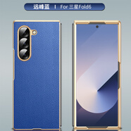 三星（SAMSUNG）【原裝品質(zhì)】頭層牛皮三星Galaxy Z Fold6折疊屏手機殼電鍍硬殼邊 遠峰藍 Z_Fold4___W23通用