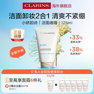 嬌韻詩(shī)myclarins深層潔面啫喱125ml舒緩控油深層清潔毛孔女生生日禮物