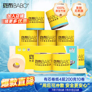 斑布有芯卷紙 4層200克*10卷 本色紙 高克重卷紙 衛(wèi)生紙 卷筒紙 紙巾