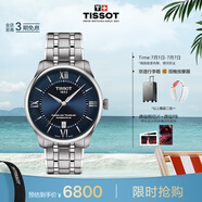 天梭（TISSOT）龔俊同款手表 全新杜魯爾系列男表 瑞士機械鋼帶商務(wù)表畢業(yè)禮物
