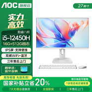 AOC榮光937一體機電腦IPS高清屏辦公設計家用游戲壁掛臺式整機 27英寸 酷睿八核i5-12450H+16G+512G固態(tài) 27英寸白色【支持壁掛】