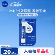 妮維雅（NIVEA）潤(rùn)唇膏天然型4.8g唇部保濕男女適用