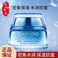 自然堂雪域精粹護(hù)膚品套裝洗面奶水乳霜精華眼霜深層保濕補(bǔ)水女護(hù)膚七夕 雪域精粹純粹滋潤霜50g