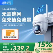華為智選鴻蒙智選小豚當(dāng)家4G室外攝像頭400萬終身免流量免充值監(jiān)控器360度無死角夜視全景室內(nèi)戶外防水高清