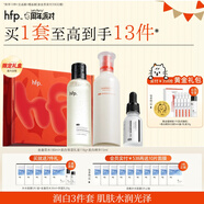 hfp美白水乳精華護(hù)膚品套裝禮盒祛斑提亮補(bǔ)水保濕舒緩控油修護(hù)淡痘印