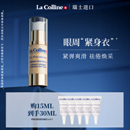 科麗妍（LA COLLINE）眼部凝膠啫喱質(zhì)地緊實提亮眼部褪熊貓眼15ml 白色