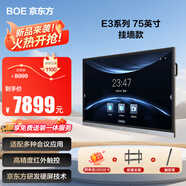 京東方（BOE）會(huì )議平板一體機會(huì )議屏辦公會(huì )議電視智慧屏觸摸顯示屏電子白板多媒體教學(xué)一體機E3系列 75英寸掛墻款