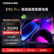 康佳（KONKA）ME柚系統(tǒng)64G內(nèi)存144Hz高刷超感音畫電視 金屬全面屏 4K液晶平板游戲電視E9G PRO系列 國家補貼15% 65英寸