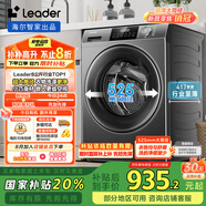 統帥（Leader）海爾智家滾筒洗衣機全自動(dòng) 頑漬凈洗 超薄家用8公斤小型? 智能內衣褲除菌螨 國家補貼@G80B22SGTD