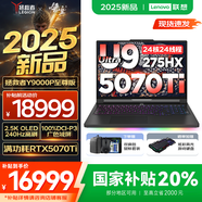 聯(lián)想拯救者Y9000P AI元啟 2025年補(bǔ)貼 電競(jìng)游戲筆記本電腦  可選滿血RTX5090 24G獨(dú)顯 全新酷睿24核 Ultra9 32G 1T 5070Ti至尊版｜黑 16英寸2.5K超清｜2