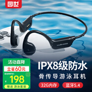 園世X7 骨傳導(dǎo)藍牙耳機游泳耳機IPX8級防水運動耳機 無線不入耳32G內(nèi)存自帶MP3