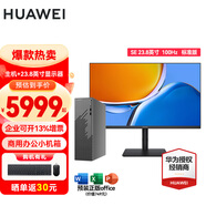 華為（HUAWEI）MateStation S 12代新款酷睿i5/i7商務(wù)辦公臺式機電腦企業(yè)采購整機多屏協(xié)同家用主機 主機+SE 23.8英寸顯示器 i5/32G/1T固態(tài) 2T 機械 4G獨顯 升