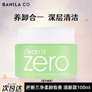 芭妮蘭（banilaco）Zero凈柔卸妝膏乳化秒深層清潔臉部眼唇可用快速卸妝乳 清新款100ml【適合油皮】