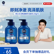 妮維雅（NIVEA）男士【王子奇同款】補(bǔ)水保濕水活暢透精華潔面乳150g*2洗面奶