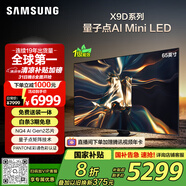 三星（SAMSUNG）65X9D 65英寸 Neo 量子點(diǎn) AI Mini LED電視 120Hz QA65QNX9DAJXXZ 一級能效補貼【金晨推薦】