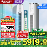格力（GREE）空調(diào)云錦三代3匹 新一級(jí)能效省電 變頻冷暖 健康自清潔 圓柱立式智能柜機(jī)【冷酷外機(jī)】國(guó)家補(bǔ)貼20% 3匹 一級(jí)能效 云錦Ⅲ新升級(jí)款【冷酷外機(jī)】