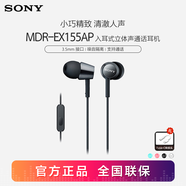索尼（SONY） MDR-EX155AP 耳機(jī)入耳式有線手機(jī)通話K歌音樂重低音耳麥適用安卓 黑色