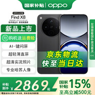 OPPO 【國家補(bǔ)貼15%】Find X8 年度旗艦手機(jī)【咨詢享豪禮】天璣9400 oppo find x8 全網(wǎng)通5G手機(jī) 星野黑 16GB+256GB 官方標(biāo)配
