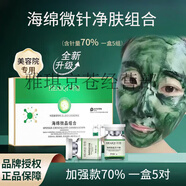 琦憶（HEAIQI）【直授店】海綿微晶針凍干套盒小綠膜植物煥膚微晶美容院用小藍膜 一盒裝海綿微晶
