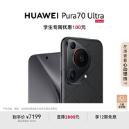 HUAWEI Pura 70 Ultra 星芒黑 16GB+512GB 超聚光伸縮攝像頭 超高速風(fēng)馳閃拍華為P70智能手機